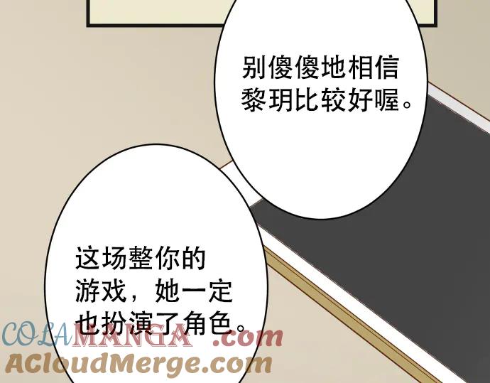 复仇要冷冷端上 - 第276话 恫吓 - 第70张图