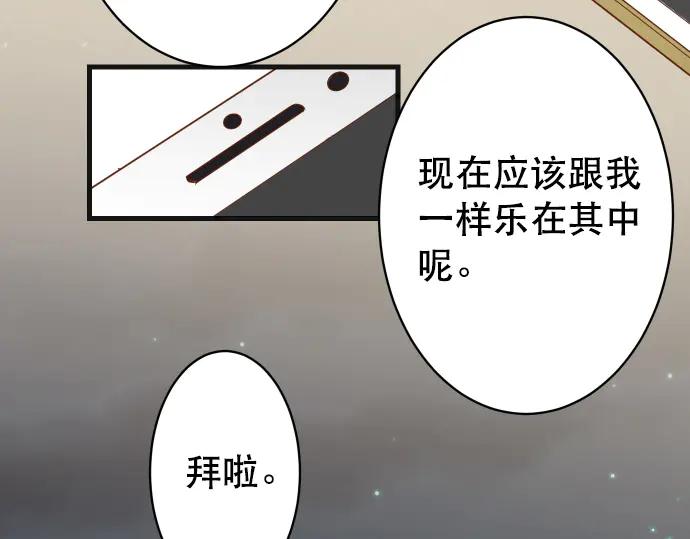 复仇要冷冷端上 - 第276话 恫吓 - 第71张图