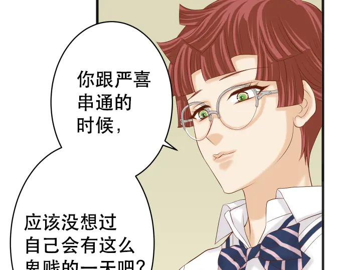 复仇要冷冷端上 - 第276话 恫吓 - 第21张图