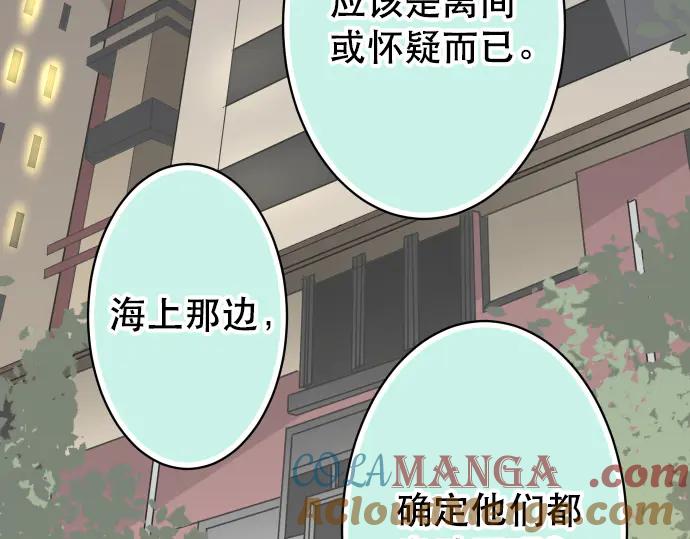 复仇要冷冷端上 - 第276话 恫吓 - 第76张图