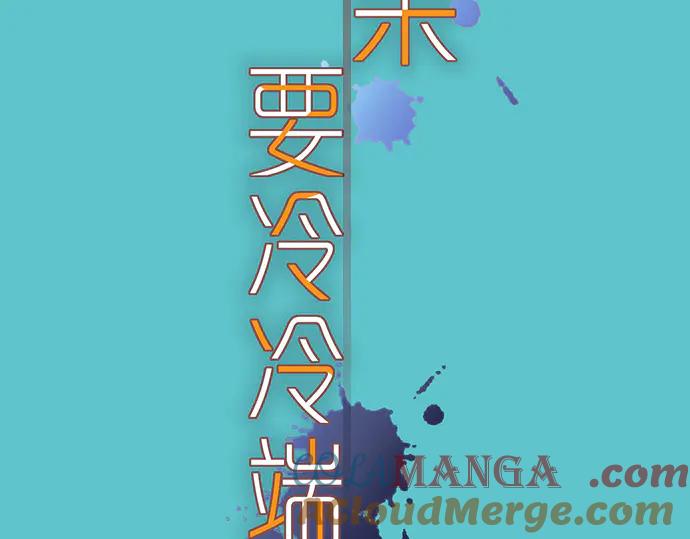 复仇要冷冷端上 - 第276话 恫吓 - 第16张图