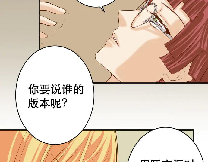 复仇要冷冷端上 - 第276话 恫吓 - 第45张图