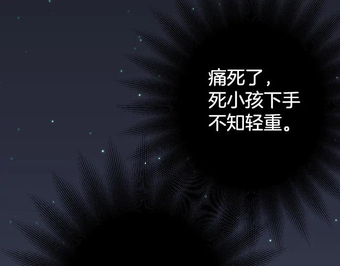 复仇要冷冷端上 - 第276话 恫吓 - 第9张图