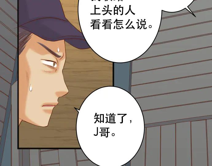 复仇要冷冷端上 - 第278话 掠夺 - 第21张图