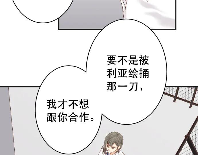 复仇要冷冷端上 - 第278话 掠夺 - 第41张图