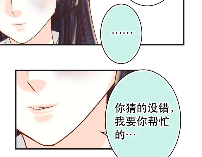 复仇要冷冷端上 - 第278话 掠夺 - 第36张图