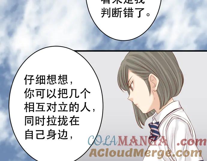 复仇要冷冷端上 - 第278话 掠夺 - 第43张图