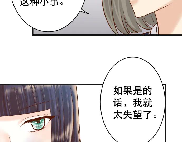 复仇要冷冷端上 - 第278话 掠夺 - 第35张图