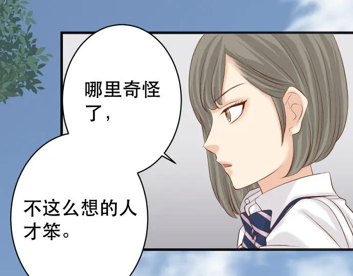 复仇要冷冷端上 - 第278话 掠夺 - 第53张图