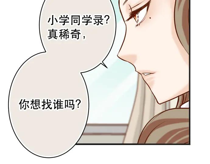 复仇要冷冷端上 - 第278话 掠夺 - 第78张图