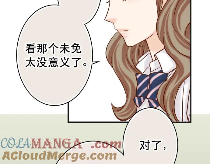 复仇要冷冷端上 - 第278话 掠夺 - 第82张图