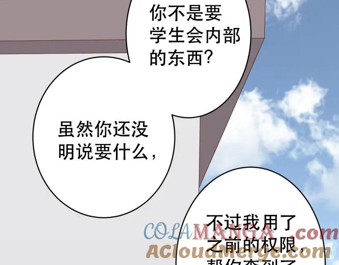 复仇要冷冷端上 - 第278话 掠夺 - 第31张图