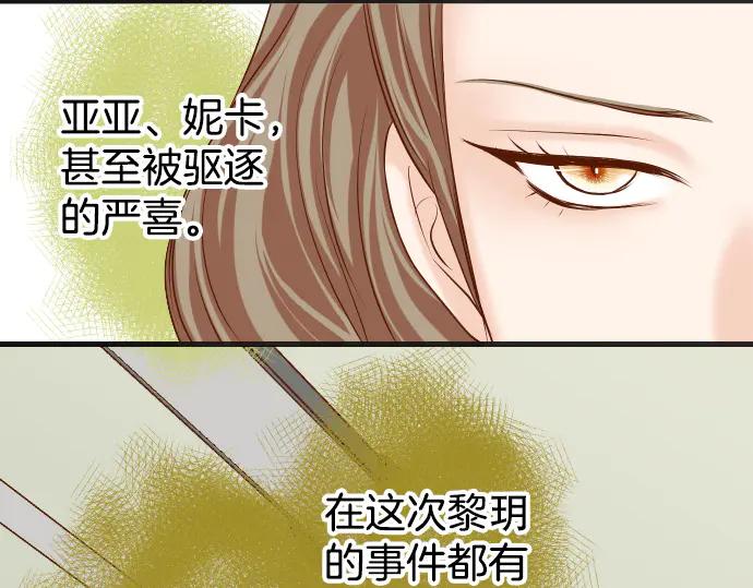 复仇要冷冷端上 - 第278话 掠夺 - 第74张图