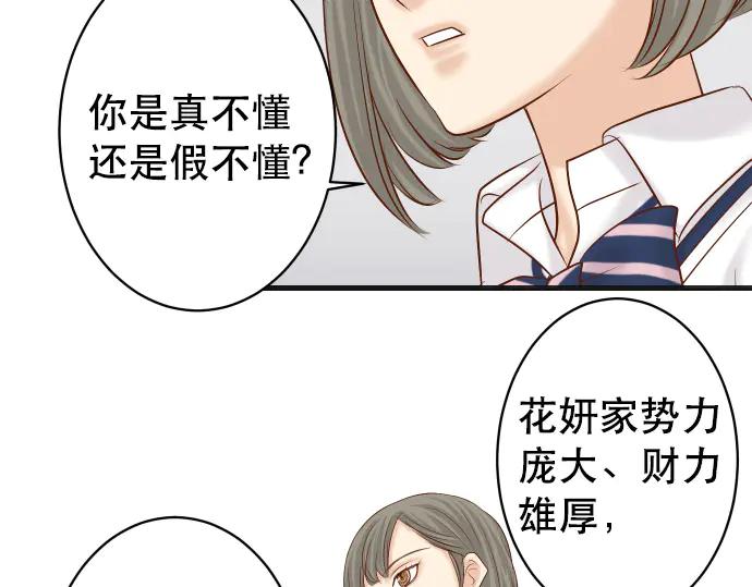 复仇要冷冷端上 - 第278话 掠夺 - 第50张图