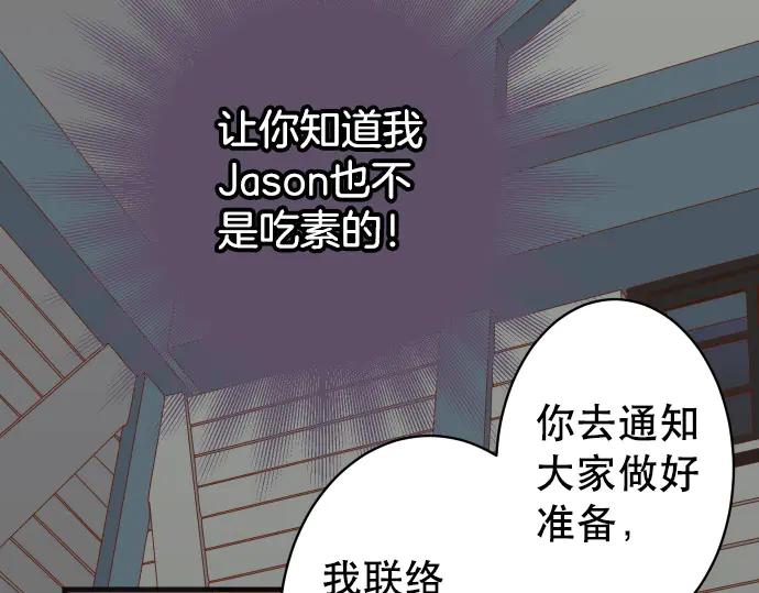 复仇要冷冷端上 - 第278话 掠夺 - 第20张图