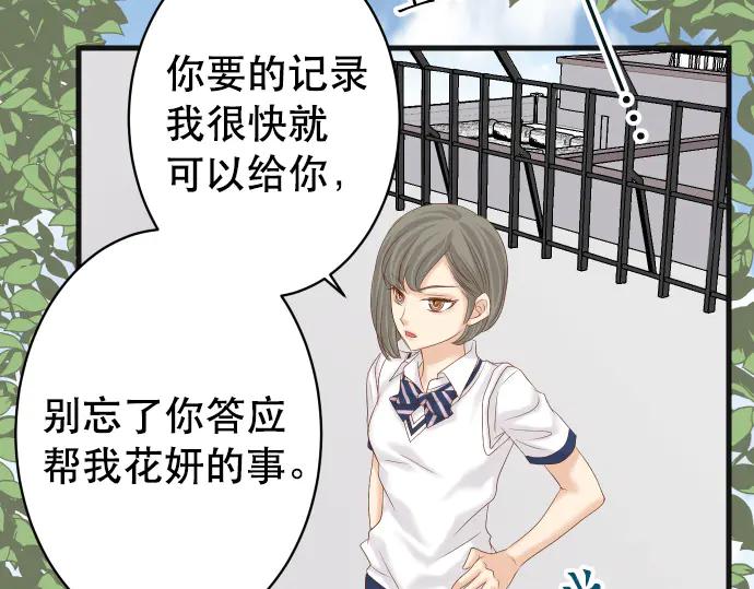 复仇要冷冷端上 - 第278话 掠夺 - 第63张图