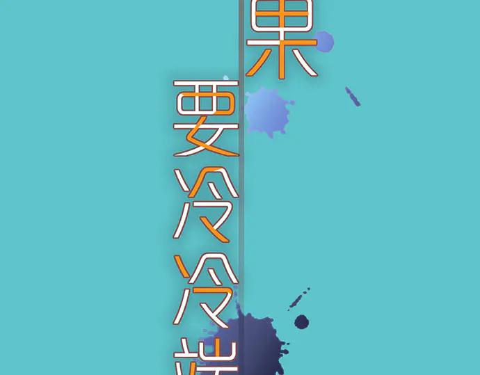 复仇要冷冷端上 - 第278话 掠夺 - 第8张图