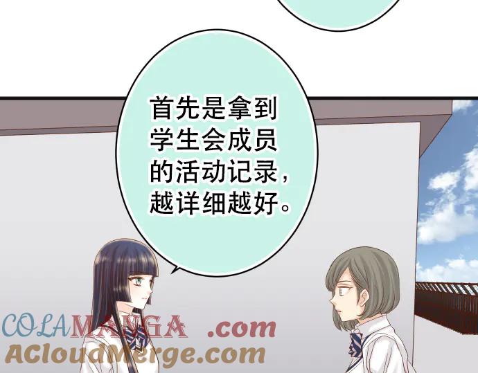 复仇要冷冷端上 - 第278话 掠夺 - 第37张图