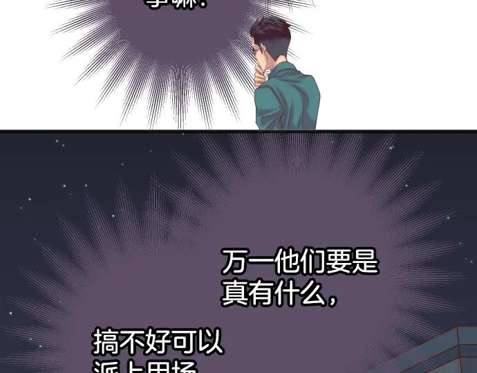 复仇要冷冷端上 - 第278话 掠夺 - 第24张图