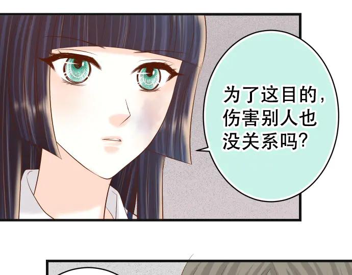 复仇要冷冷端上 - 第278话 掠夺 - 第59张图