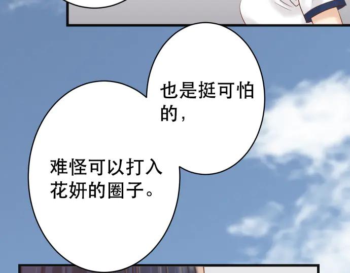 复仇要冷冷端上 - 第278话 掠夺 - 第44张图