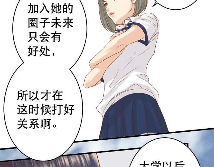 复仇要冷冷端上 - 第278话 掠夺 - 第51张图