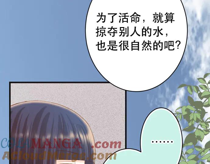 复仇要冷冷端上 - 第278话 掠夺 - 第61张图