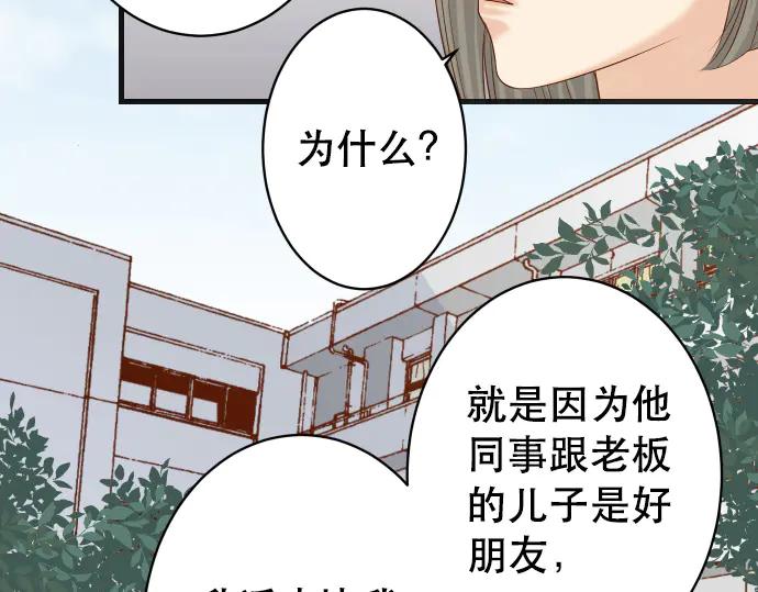 复仇要冷冷端上 - 第278话 掠夺 - 第56张图