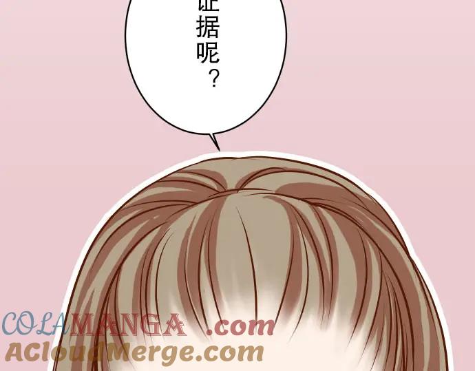 复仇要冷冷端上 - 第27话 俑者 - 第55张图