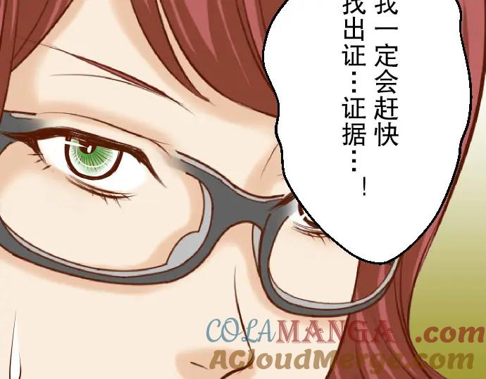 复仇要冷冷端上 - 第27话 俑者 - 第85张图