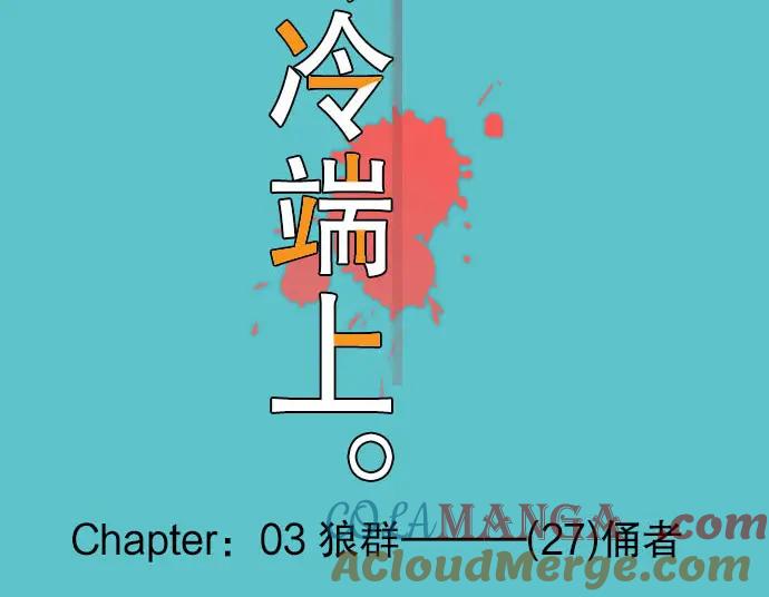 复仇要冷冷端上 - 第27话 俑者 - 第22张图