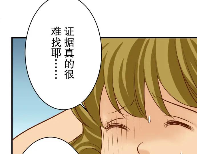 复仇要冷冷端上 - 第27话 俑者 - 第60张图