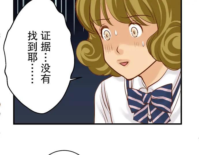 复仇要冷冷端上 - 第27话 俑者 - 第59张图