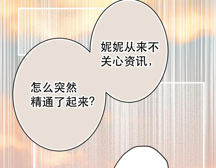 复仇要冷冷端上 - 第279话 压力 - 第45张图