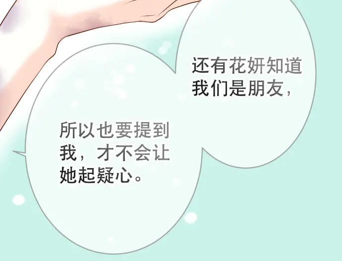 复仇要冷冷端上 - 第279话 压力 - 第30张图