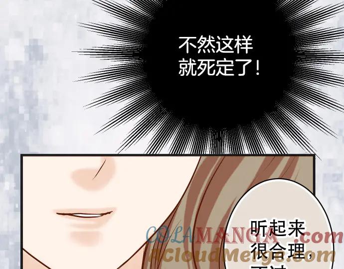 复仇要冷冷端上 - 第279话 压力 - 第49张图