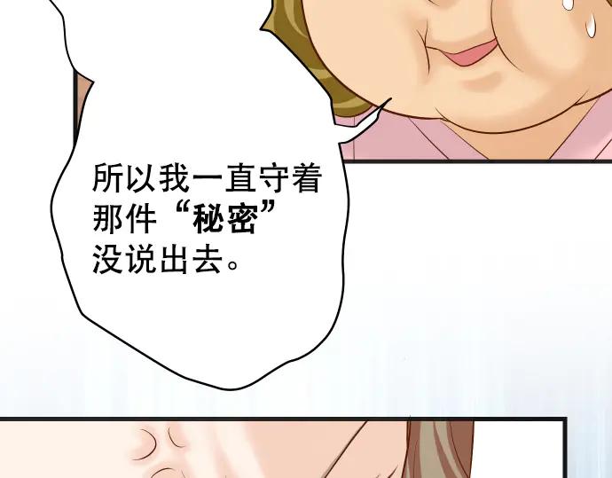 复仇要冷冷端上 - 第279话 压力 - 第71张图