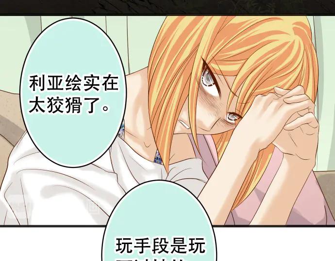 复仇要冷冷端上 - 第280话 徒劳 - 第42张图