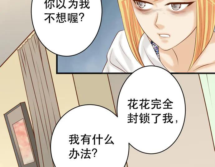 复仇要冷冷端上 - 第280话 徒劳 - 第34张图