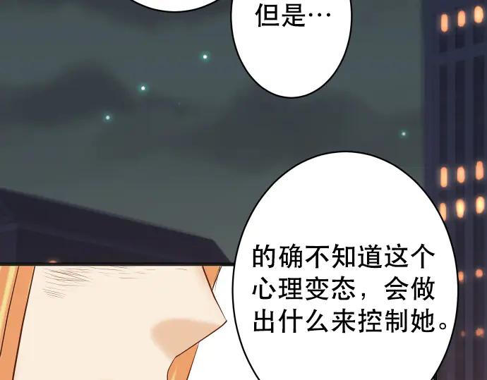 复仇要冷冷端上 - 第280话 徒劳 - 第51张图