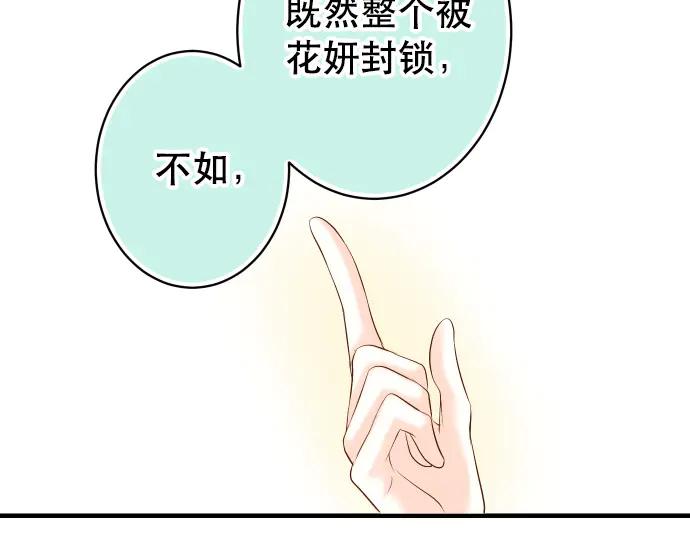 复仇要冷冷端上 - 第280话 徒劳 - 第54张图