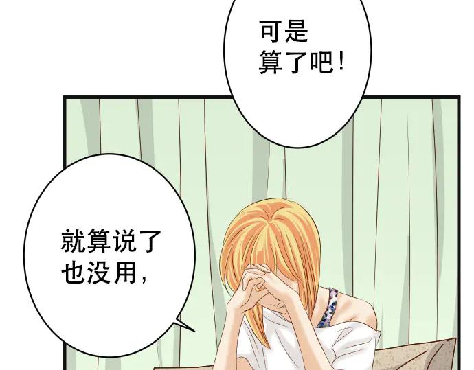 复仇要冷冷端上 - 第280话 徒劳 - 第36张图