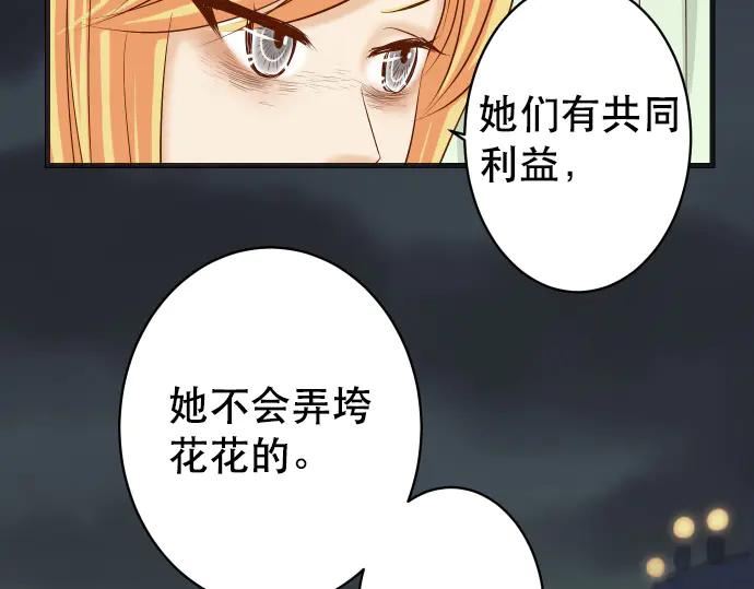 复仇要冷冷端上 - 第280话 徒劳 - 第50张图