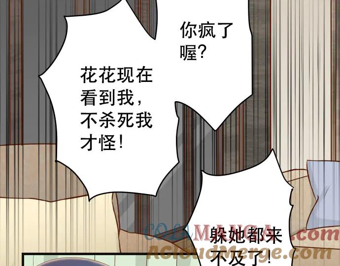 复仇要冷冷端上 - 第280话 徒劳 - 第57张图