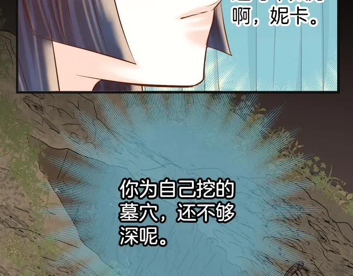 复仇要冷冷端上 - 第280话 徒劳 - 第40张图