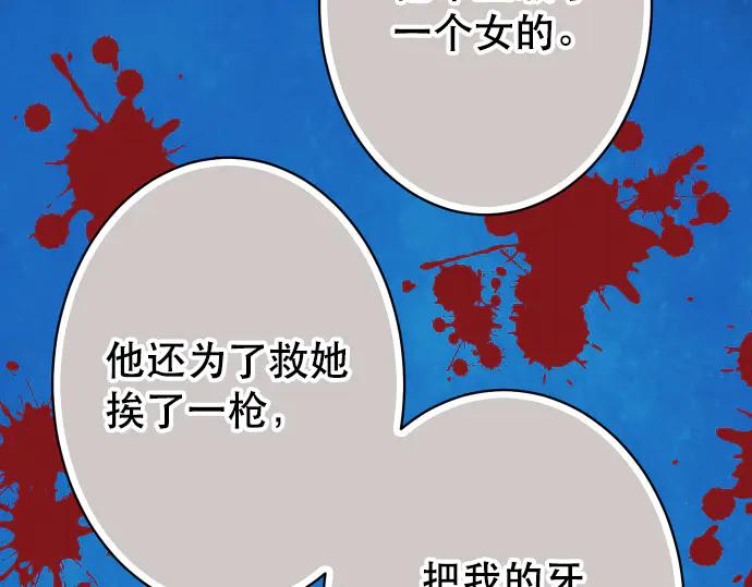 复仇要冷冷端上 - 第280话 徒劳 - 第95张图