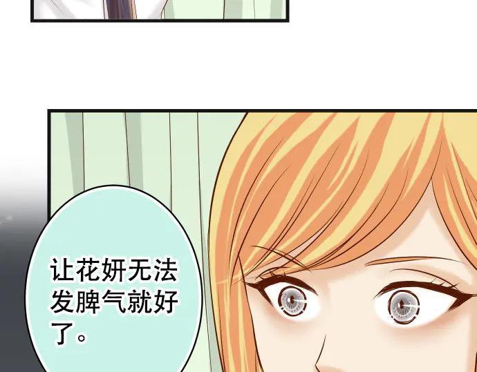 复仇要冷冷端上 - 第280话 徒劳 - 第59张图