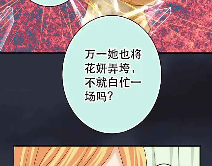 复仇要冷冷端上 - 第280话 徒劳 - 第48张图