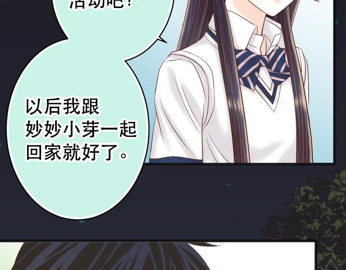 复仇要冷冷端上 - 第281话 期待 - 第78张图