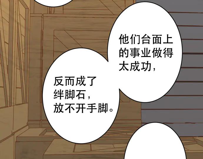 复仇要冷冷端上 - 第281话 期待 - 第60张图